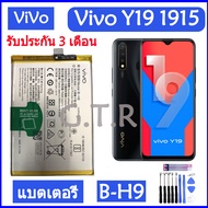 แบตเตอรี่ แท้ Vivo Y19 vivo 1915 battery แบต B-H9 รับประกัน 3 เดือน 5000mAh 01