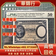 【華錦行】實體店鋪 免費上門 香港紙幣香港上海滙豐銀行1元 舊港紙港幣，揸叉，鏡架，踩飛輪，拱橋，鬍鬚佬，藍皇，老爺車，大啡妹，光頭佬，大聖書，小聖書，大金獅，民國紙，大綠鑰匙，四大風景（沙灘，牛皮，