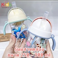 KIDSCOOK - แก้วหัดดื่มกันสำลัก ไม่ดูดไม่ไหล 250-300 ml รุ่นมีสายคล้อง แก้วหัดดื่ม กระบอกน้ำเด็ก ขวดนม (M) 250ml เขียวอ่อน 0885