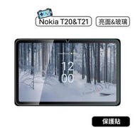 【現貨】Nokia T20 Nokia T21 玻璃貼 保護貼 鋼化玻璃貼 螢幕貼 螢幕膜