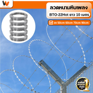 พร้อมส่ง ยกม้วน 10เมตร ลวดหนาม ลวดหนามหีบเพลง ลวดหีบเพลง รั้วหนาม รั้วล้อมทำฟาร์ม รั้วล้อมทำการเกษตร