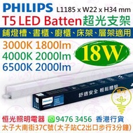 PHILIPS 飛利浦 BN082 G2 超光18W LED支架 四呎 1.2M 可代替傳統T5光管 香港行貨