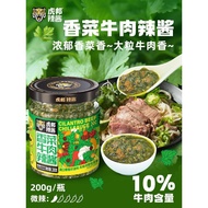 虎邦香菜牛肉辣酱g拌面酱拌饭酱下饭菜牛肉酱即食Hubang Cilantro Beef Sauce g Noodles Sauce Rice Saucezhenzhen0326my20260330
