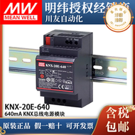 knx-20e-640臺灣明緯開關電源扼流圈eib總線電源器模塊640ma