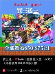 買三送一‼️Switch遊戲 任天堂 《瑪利歐賽車8 豪華版》數位下載版