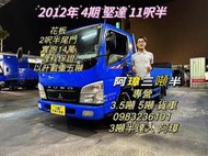 2012年 4期 canter 堅達 11呎半  花板 2呎半升降尾門 以升五噸