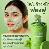 🥇มาสก์ฟองฟู่ดีท็อกซ์ผิว รูขุมขนหดตัว หน้ากากละเลง พอกหน้าขี้เกียจ มาร์คฟองฟู่ มาสก์ Holy Basil Bubbl
