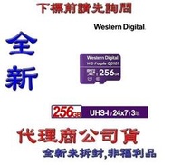 含稅巨鯨WD 紫標 MicroSDXC UHS-I U1 C10  256GB 監控記憶卡256G Micro SDXC