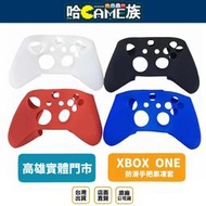 【哈GAME族】保護您的手把 XBOX ONE 防滑 手把 果凍套 控制器 矽膠套 搖桿套 舒適手感