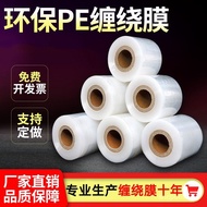 Spot Goods PE Small wrapping film5cm6cm Slit film, electrical insulation film, stretch film, industr