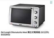 Delonghi Sfornatutto Maxi 32升電焗爐