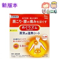 (全新包裝)KAO 花王 - (6876)蒸氣溫熱肩頸熱敷貼 8枚入