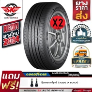 GOODYEAR 195/50R16 ยางรถยนต์   รุ่น ASSURANCE MAXGUARD 2 เส้น 195/50R16 One