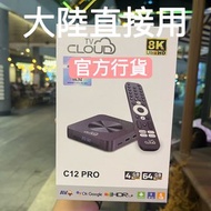 CloudTV 雲 TV  c12 pro 小雲個雲 Turbo TV 騰播💥 代替Digisat 電視盒子 (4+64GB) DS-110 機頂盒大陸可以用 香港用 安博 小雲 evpad 同款全新