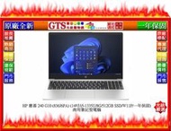 【GT電通】HP 惠普 240 G10 (836J6PA) (14吋/i5-1335U/W11P) 筆電~下標先問庫存