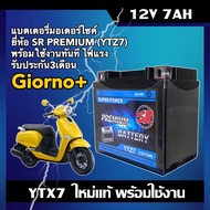 แบตเตอรี่ HONDA GIORNO PLUS แบตเตอรี่มอเตอร์ไซค์ 12V 7Ah ผลิตในไทยมาตรฐานส่งออก ยี่ห้อSR (YTZ7) แบตจ