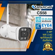 Smart IP Camera VSTARCAM รุ่น HD - CS58 ความละเอียด 3MP Outdoor IP Camera