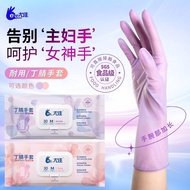 [Household Gloves] Extended Nitrile Housework Gloves Dishwashing Kitchen Durable Food Grade Nitrile Clean Female Rubber Thick pvc