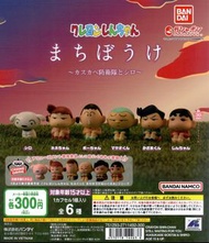 行版 Bandai 蠟筆小新 春日部防衛隊 & 小白等待系列 扭蛋 (全6款)