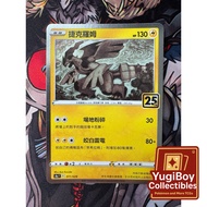 寶可夢 PTCG 中文版 捷克羅姆 Zekrom 25週年 S8A F 011/028 S8A F 010/028 Pokemon Card PTCG | Chinese |