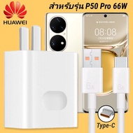 Huawei P50 PRO 66W Type-C Charger Charger Head 2 Meter Charging Cable Huawei Super Fast Charging Fas