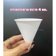 Paper Cone Size 4 Ounces (180 Pieces/Pack)