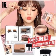 【現貨】 雨晴美粧批發零售【 16brand 】ver22 大地雙色眼影👀 一秒畫眼影 趙承雅