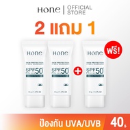 [2แถม1]HONE HYBRID SUNSCREEN SPF 50+ PA++++ กันแดดหนุ่มกรรชัย ป้องกันได้ทุกรังสี เนื้อบางเบา