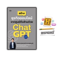 Book: Building An Online Business From Zero To Million With ChatGPT: Marketing AI ChatGPT