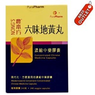 農本方 - NONG’S - 六味地黃丸 濃縮中藥膠囊 (240粒) (04897)此日期前最佳:2025年7月