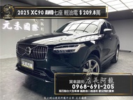 2023 XC90 B5 AWD 七人座 輕油電/跟車/環景/現免90萬/新車保固❗️(114)【元禾國際 阿龍店長 中古車 新北二手車買賣】 二手車 推薦業務 認證車 實車實價 無泡水 無事故 找錢