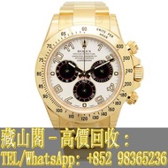 【藏山閣】實體門市 免費上門 高價回收 ROLEX 劳力士 迪通拿 DAYTONA 116528 手錶 勞力士ROLEX 刁陀 配貨帝舵TUDOR 奧米茄 歐米茄OMEGA 萬國IWC 愛彼AP 卡地