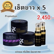 Secret me ของแท้ 100% (เซ็ตx5 )