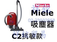 祥銘嘉儀德國Miele吸塵器C2抗敏款公司定價高可議價捷運古亭5號出口自取特價