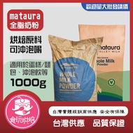 [Shiwan Baking] Taiwan 26% Milk Fat {1kg New Zealand Powder} Open country German Powder Whole Pure