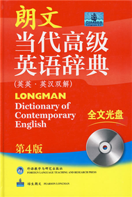 朗文當代高級英語辭典(英英‧英漢雙解)(第４版 附光盤) (新品)