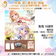 ⚡️預訂⚡️WS 日版 產品 點兔10週年 補充包 Booster 門市/送貨