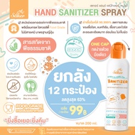 ยกลังสเปรย์แอลกอฮอล์จากพืชธรรมชาติ(ขวดใหญ่) (Food Grade) ทำความสะอาดมือผิวหนังสิ่งของ เกรดสัมผัสอาหารได้(มาตรฐานญี่ปุ่น) Saker Hand Sanitizer Spray