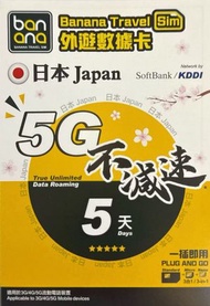 Softbank - Banana 日本 真•無限上網【5日全程 5G不限速】雙網絡 Softbank+KDDI 極高速 無限數據卡 上網卡 電話卡 旅行電話咭 Data Sim咭