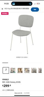 新淨 Ikea VIHALS chair 凳 椅子 餐椅