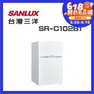 【SANLUX 台灣三洋】 SR-C102B1 102公升 雙門定頻電冰箱(含基本安裝)