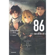 Book 86-Eighty Six-Volume 8 (LN)