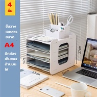 [Set] A4 Document Shelf 4-Layer File Holder Paper