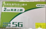 中國內地，大陸， 澳門上網卡5G 速度 （2日）