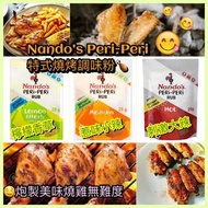 Nando's Peri-Peri 醃肉粉/調味粉