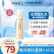 芳珂（FANCL）胶原蛋白系列修护乳液2号滋润型30ml 紧致嫩肤适合干性中性肌肤