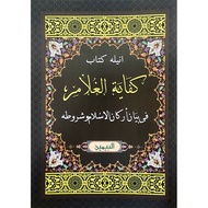 KITAB KIFAYATUL AL GHULAM