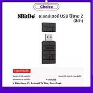 8Bitdo บลูทูธ USB RR อะแดปเตอร์ไร้สายสําหรับสวิทช์ Windows Mac Raspberry Pi Switch 2 Lite OLED สนับส