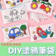[Taiwan Ready Stock] Painting Pencil Case DIY Pencil Case Kindergarten Educational Aids Creative Gra