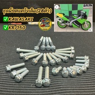 Original Crankcase Nut KR150 Kawasaki kr Set 28 (Kracket Cover Left Right) Engine Casing KR150